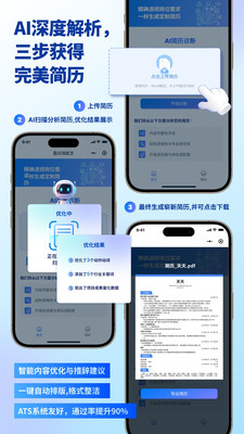 面试领航宝手机版图2