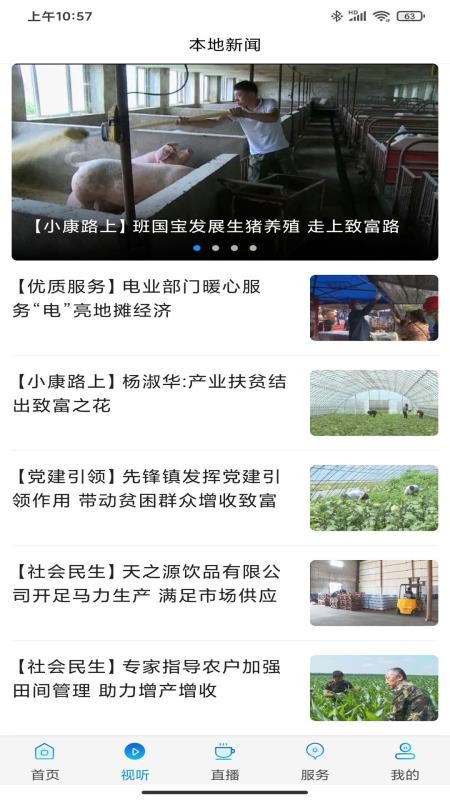 掌上望奎app图1