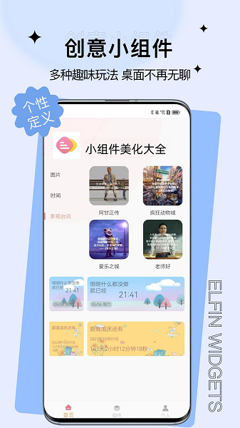 小组件美化大全app图3