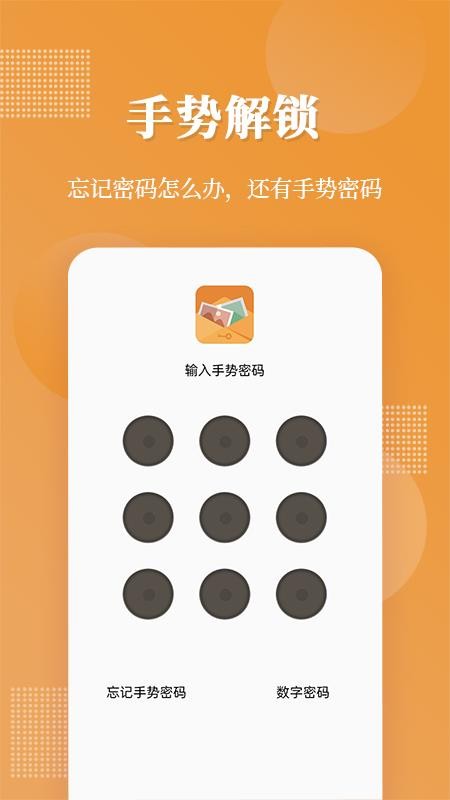 全能加密相册图3