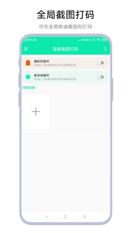 智能截图打码手机版图3