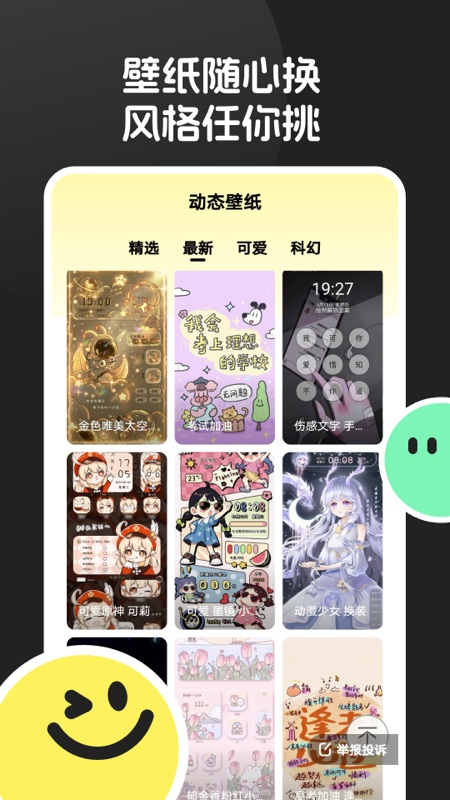 换个桌面壁纸app图2