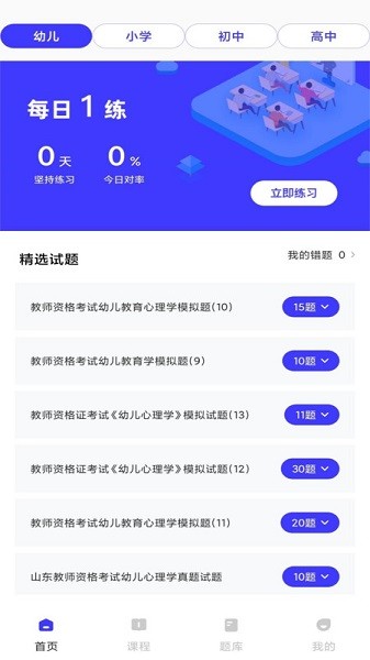 一起学教资app图1
