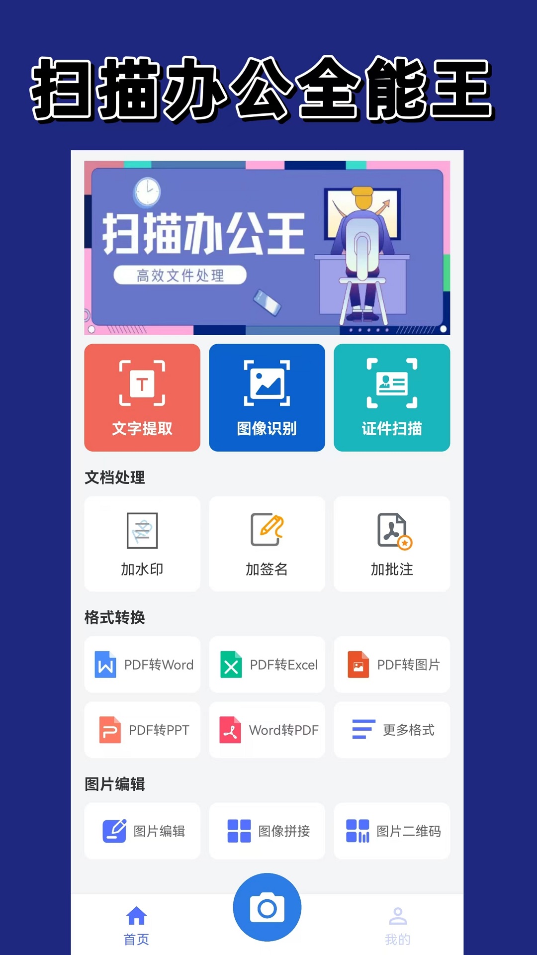 扫描相机app图3