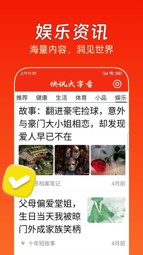 大字快报app图1