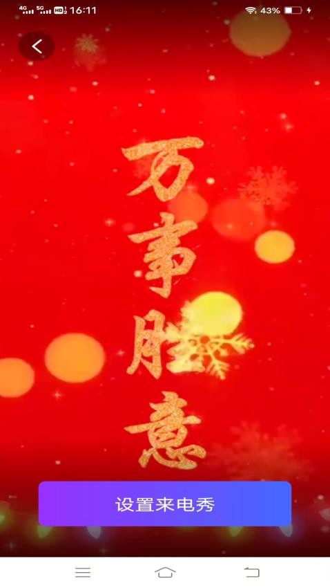 西施来电app图1
