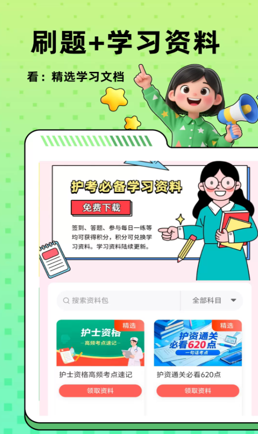 护米软件图3