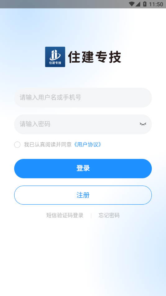 住建专技软件