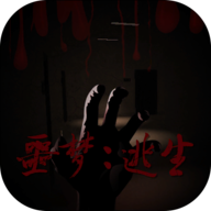 噩梦：逃生图标