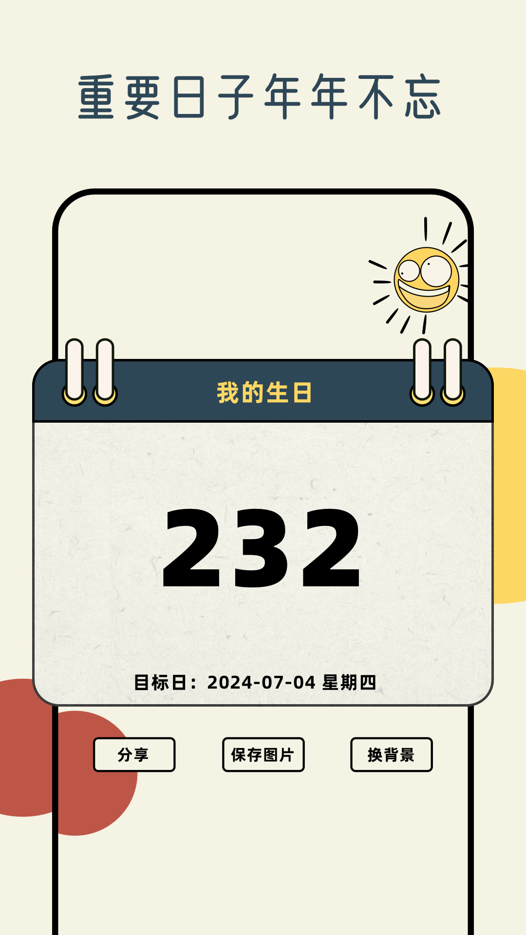 工作日历app