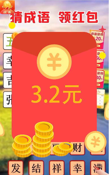金金成语游戏