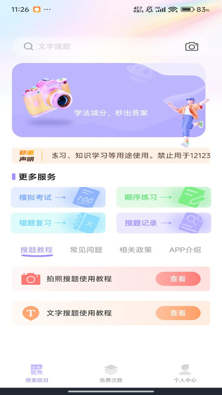 违章学法快查最新版