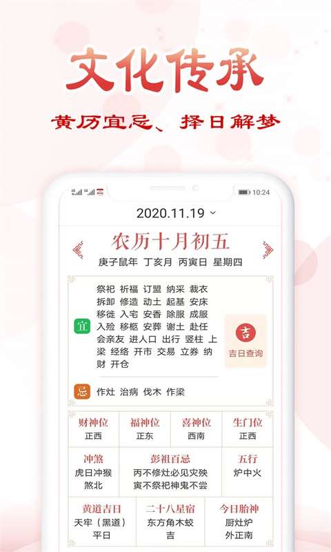 如意万年历app图4