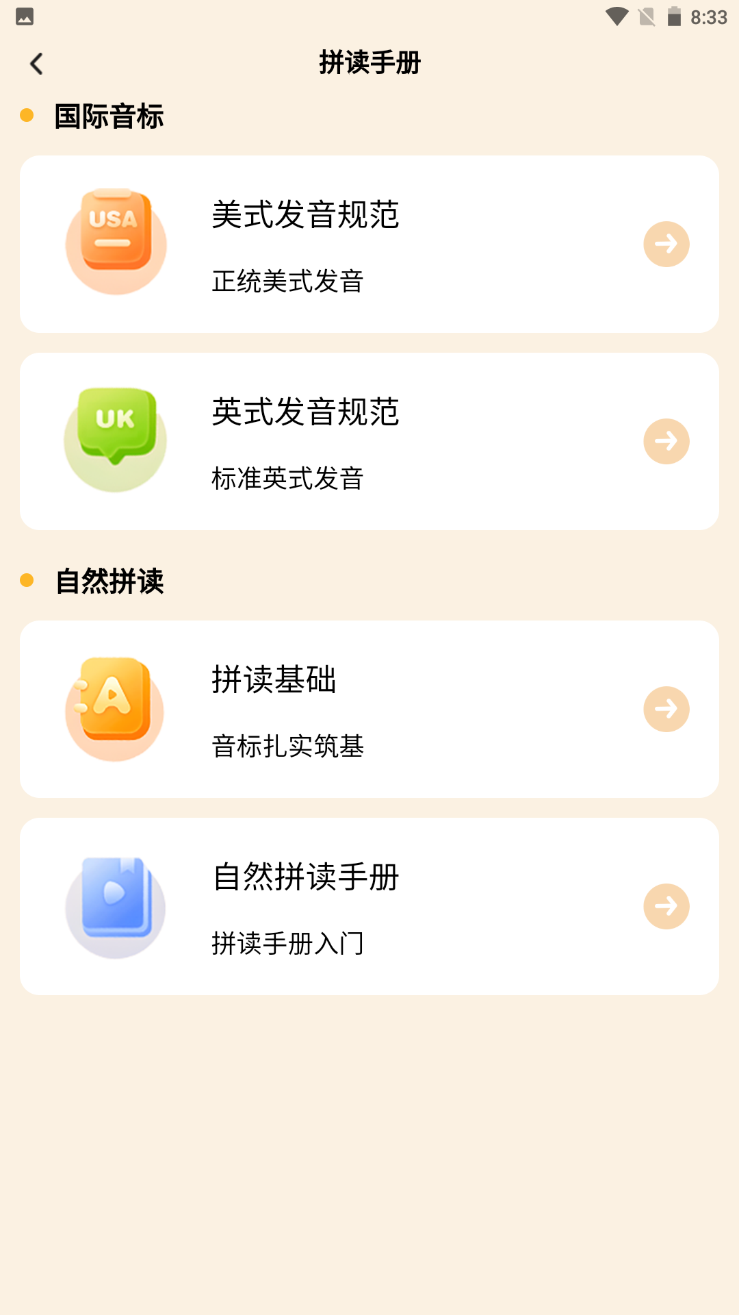 海豚单词速记app图1