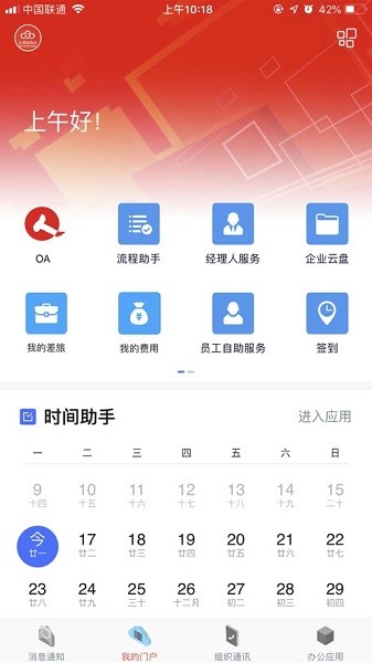 仁和云办公app图3