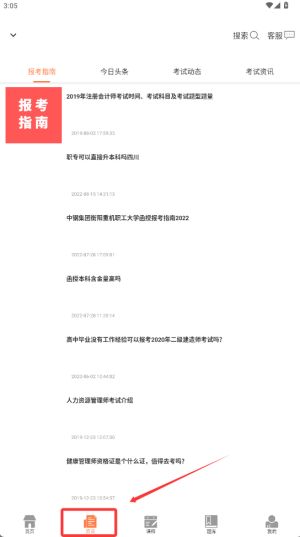 金榜树app图2