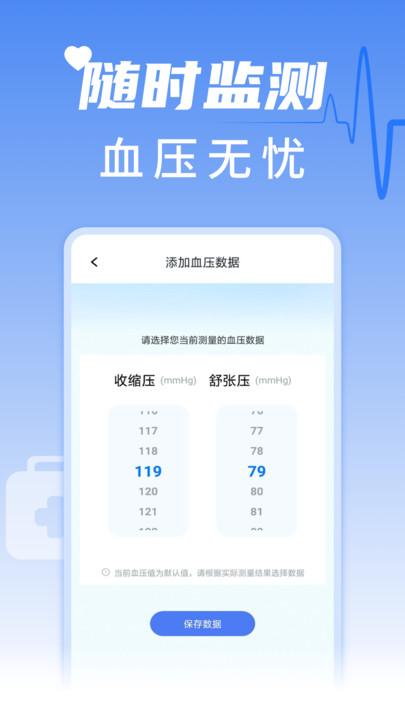 血压血糖手机测测手机版图2