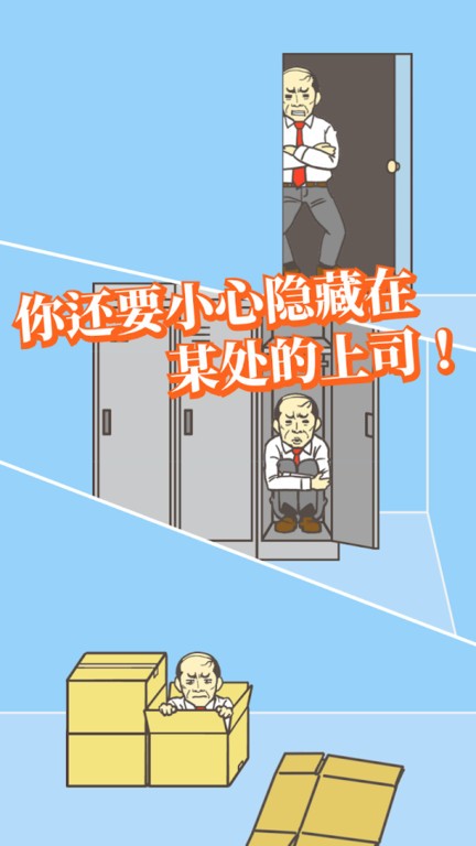 Ditching Work游戏图2
