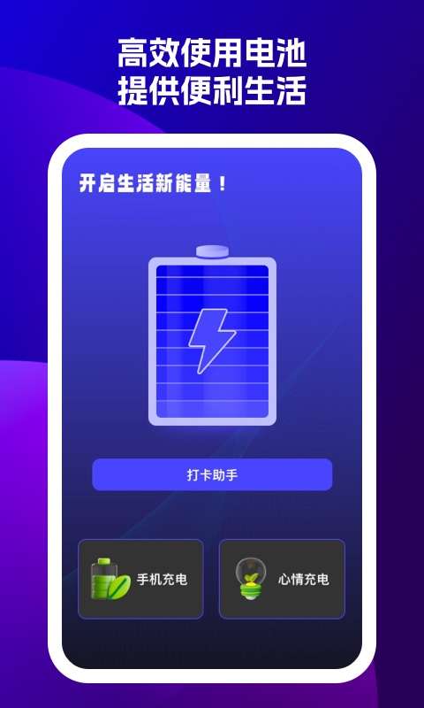 cc电池助手安卓版图2