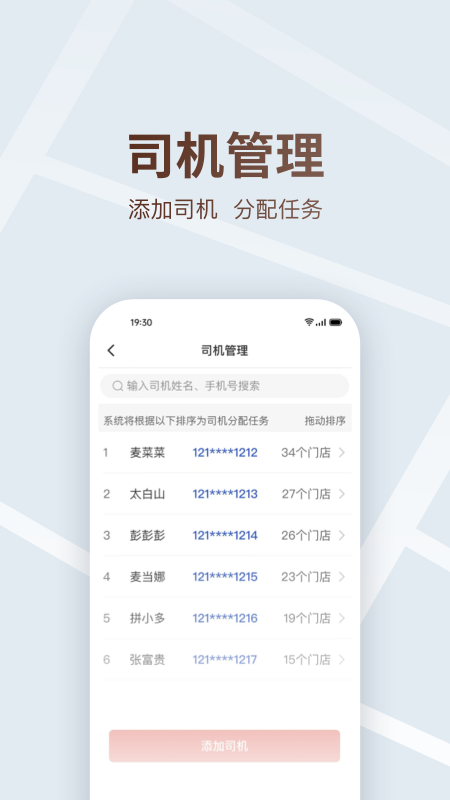 多多买菜司机最新版图3
