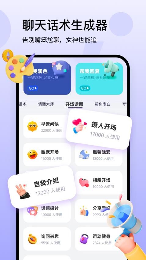 回复神器app图2