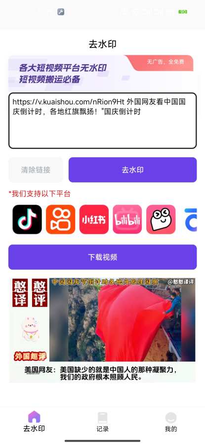 水印净app