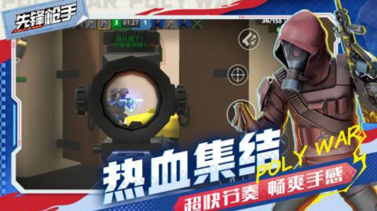 先锋枪手游戏