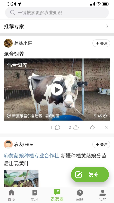 新农科教云官网版图3