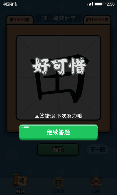 汉字大富翁游戏图1