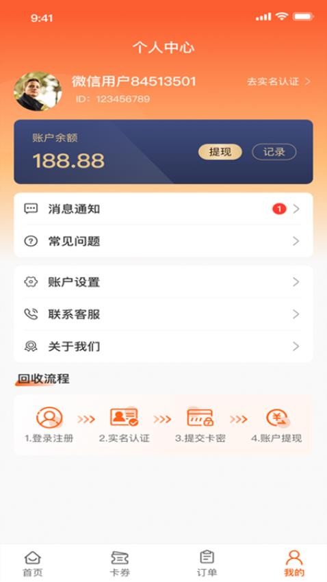 京易得回收app图2