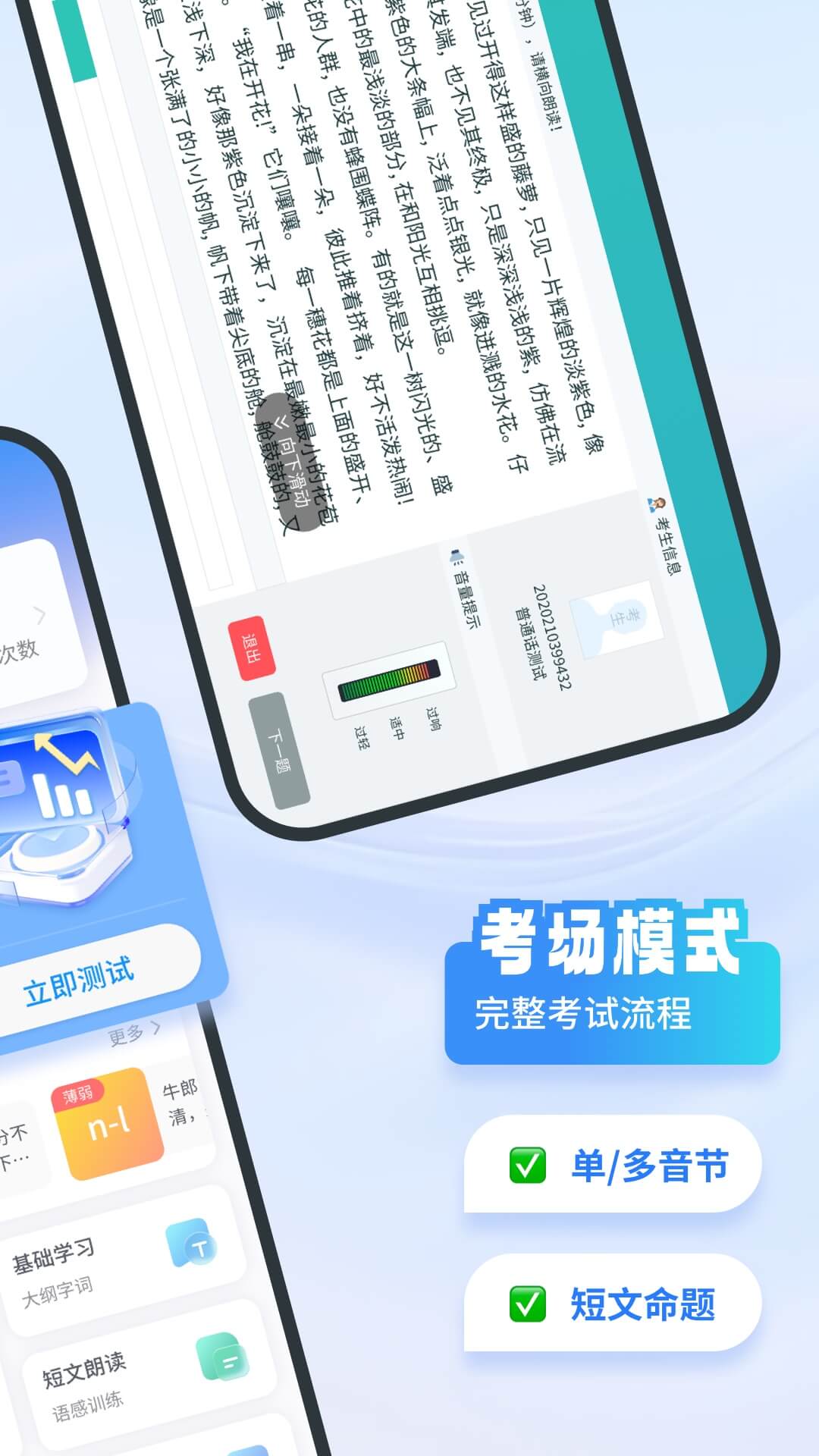 普通话考试app