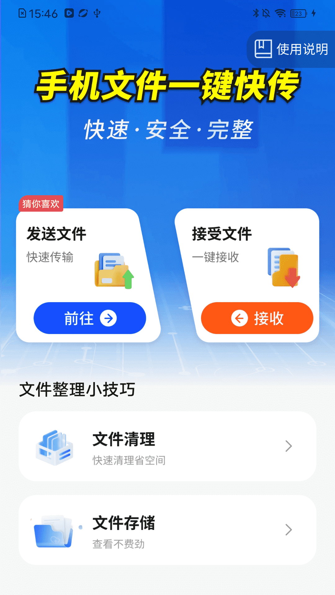 同步无忧大师手机版