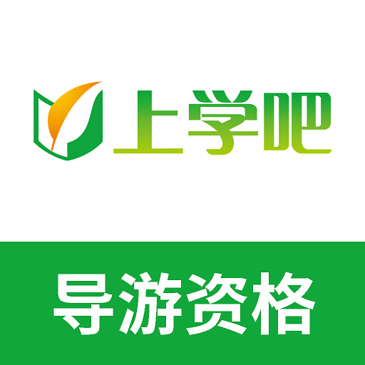 导游证题库app图标