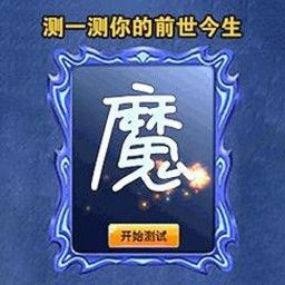 魔镜测试游戏图标