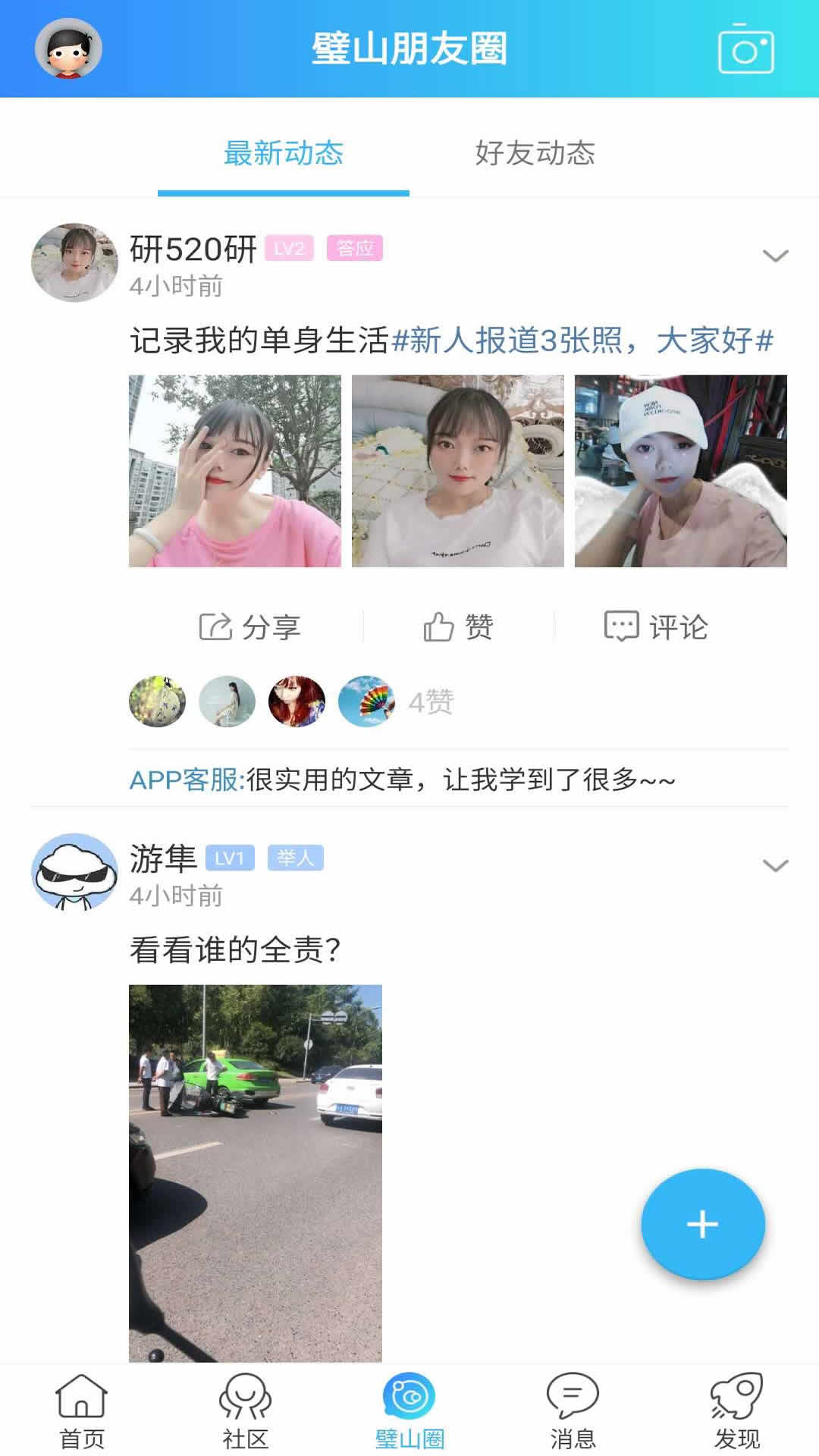 璧山人家最新版图2