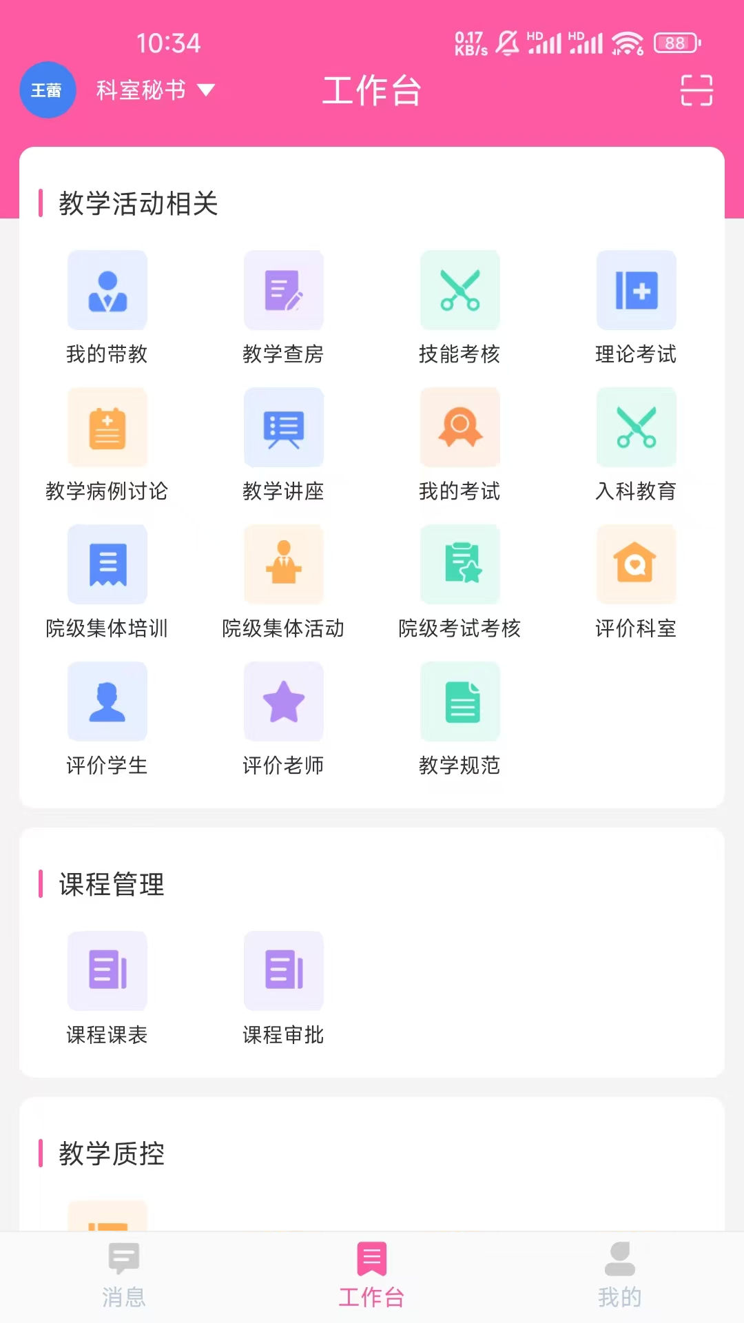 护理学堂app图4