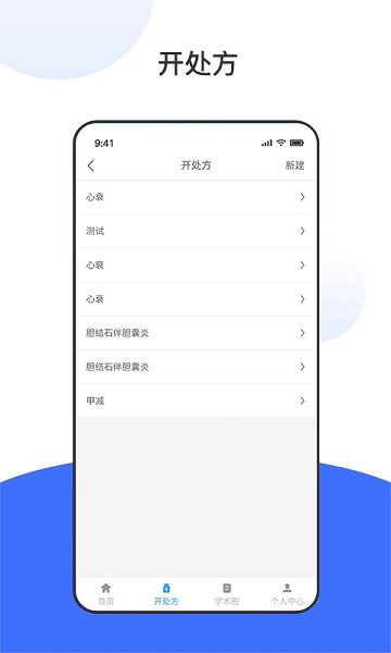 脑科专家app图3