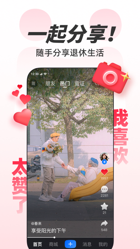 欢乐友道app