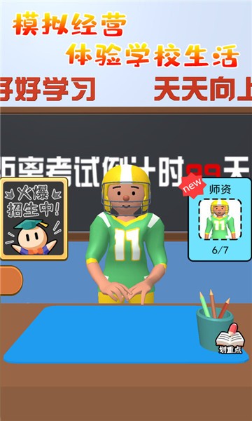 老师模拟器游戏图3