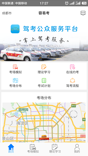 蓉易考app图1