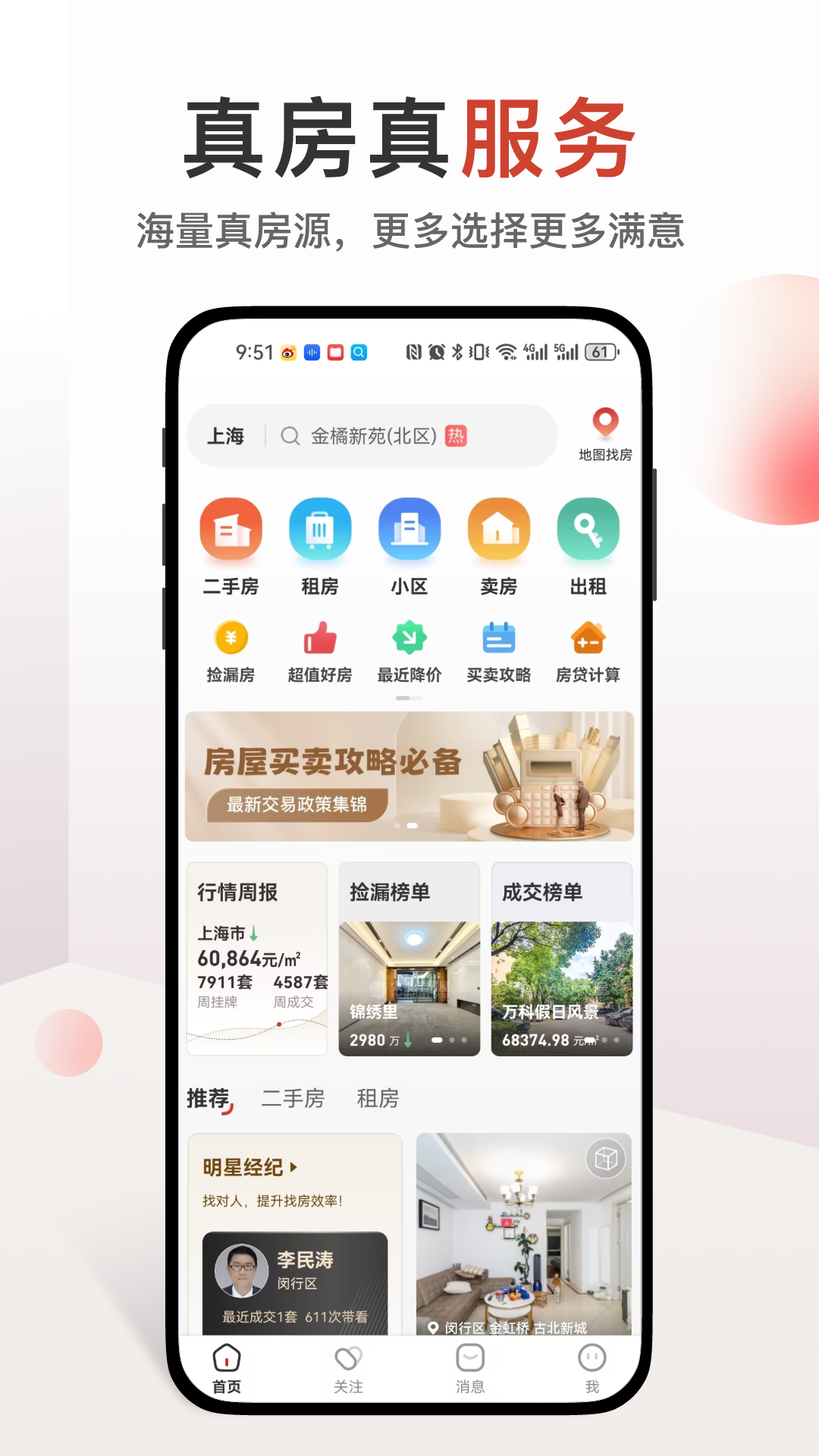 太平洋房屋最新版图4