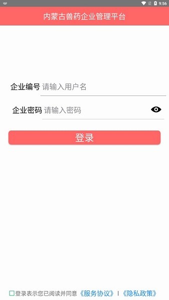 内蒙古兽医app