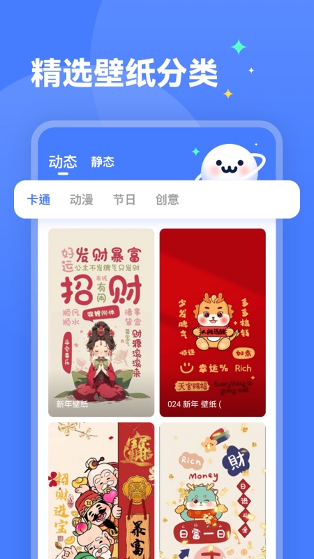 水星桌面壁纸app图1