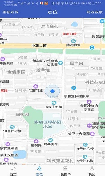 数字减灾app图2
