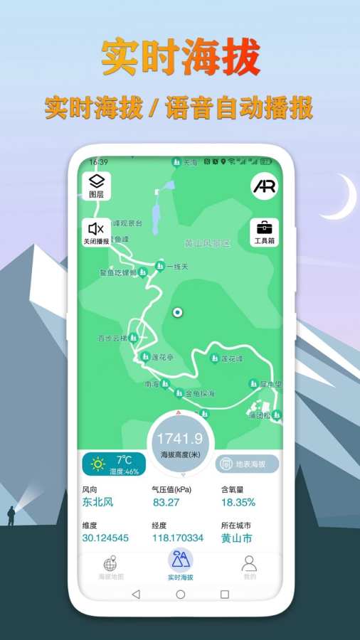 GPS海拔测量地图app图3