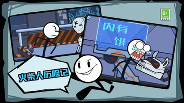 火柴人历险记手游图3
