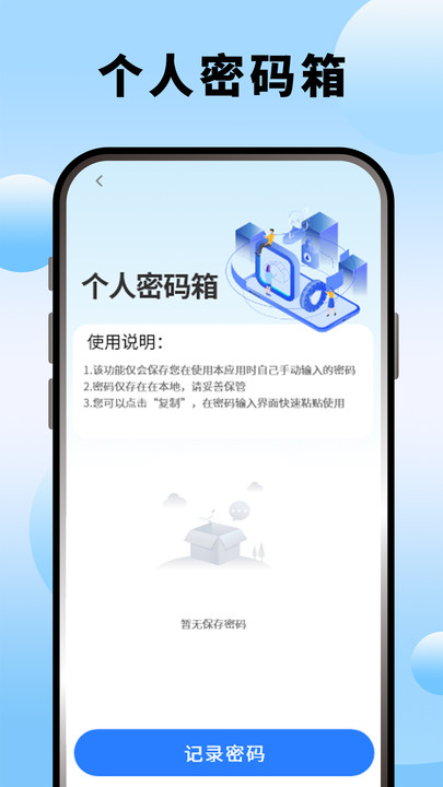 万能WiFi破译钥匙软件