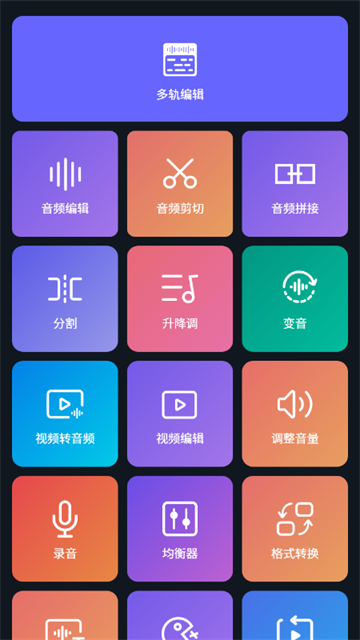 超級音樂編輯器app