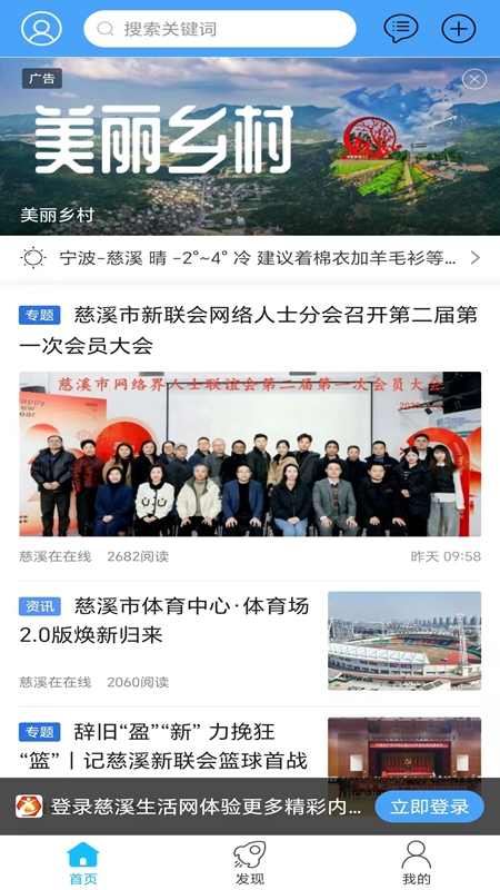 慈溪生活网app