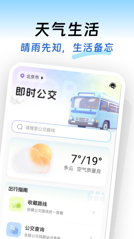 出行实时公交软件图2